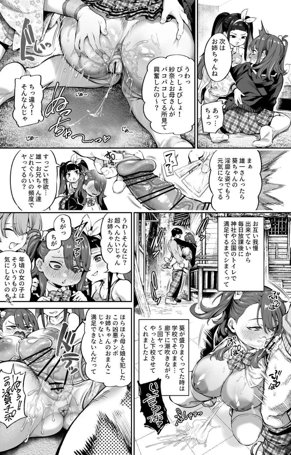 私のチンポなんだから！ Page.7