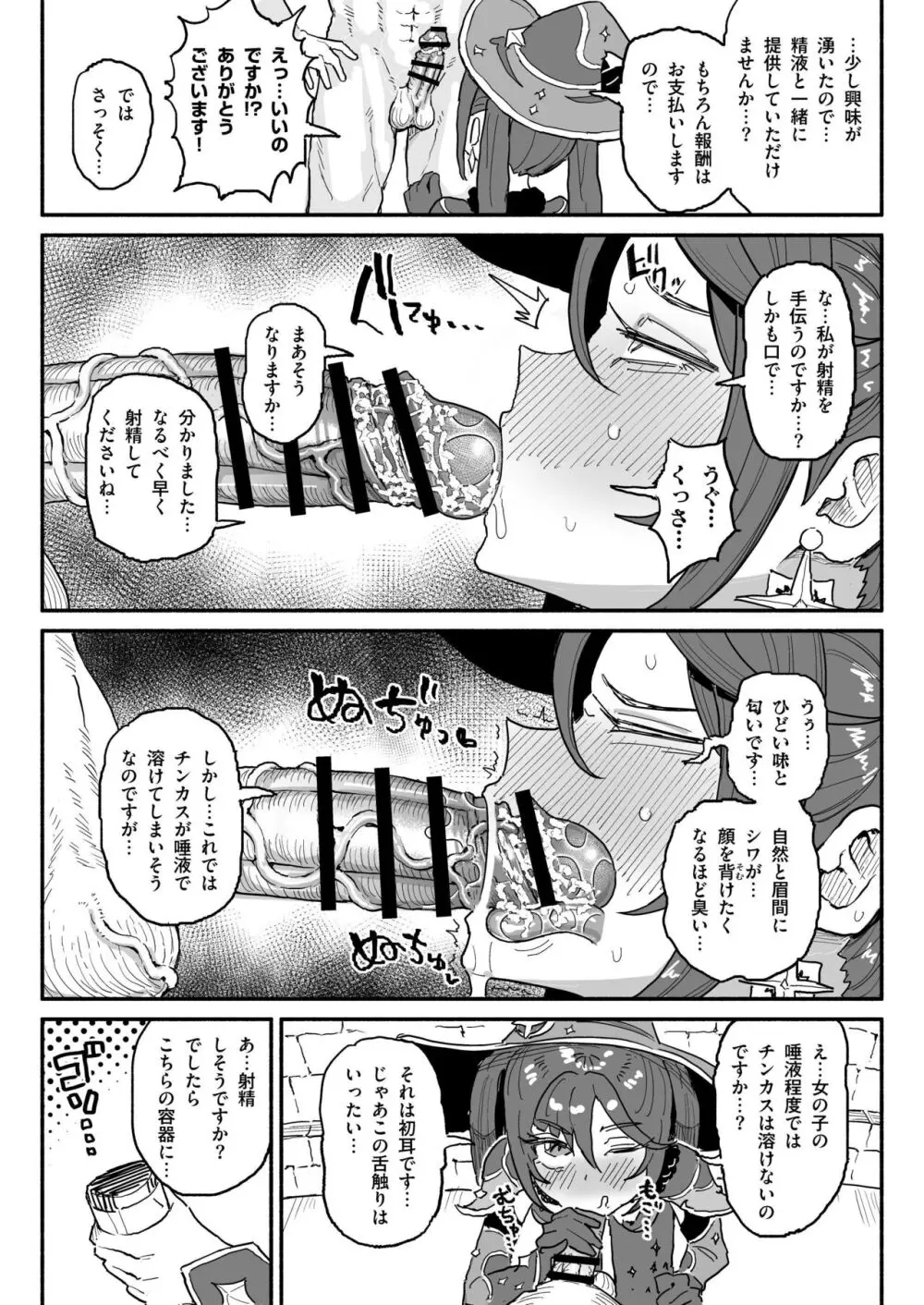 精液限界突破!ちん嗅ぎぶっかけゲップ! Page.10