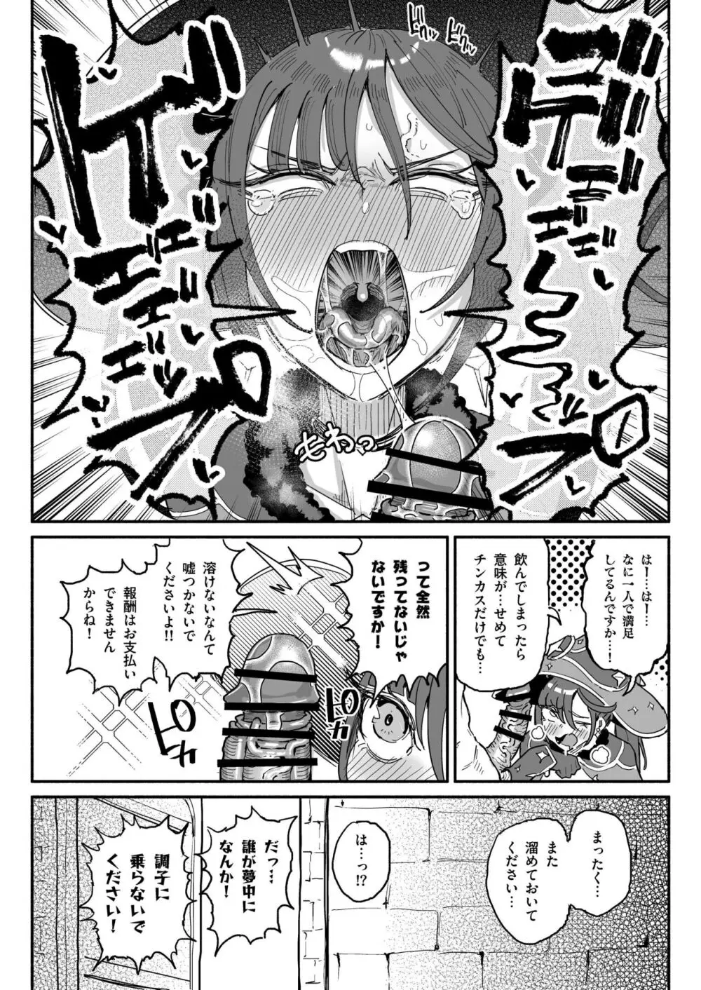 精液限界突破!ちん嗅ぎぶっかけゲップ! Page.12