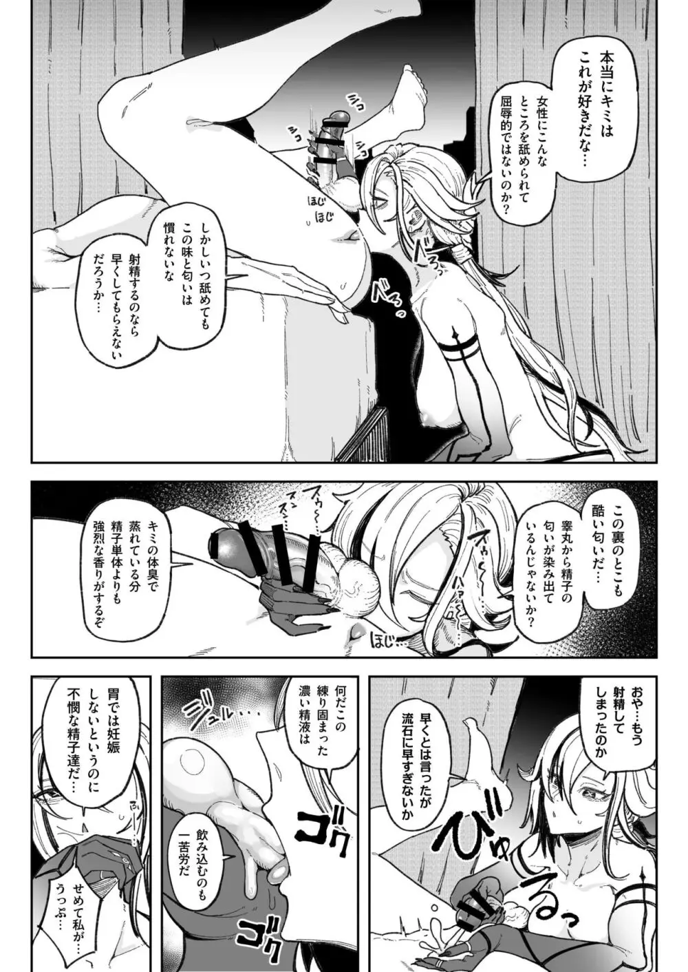 精液限界突破!ちん嗅ぎぶっかけゲップ! Page.21