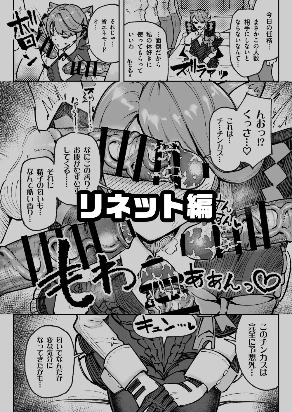 精液限界突破!ちん嗅ぎぶっかけゲップ! Page.23