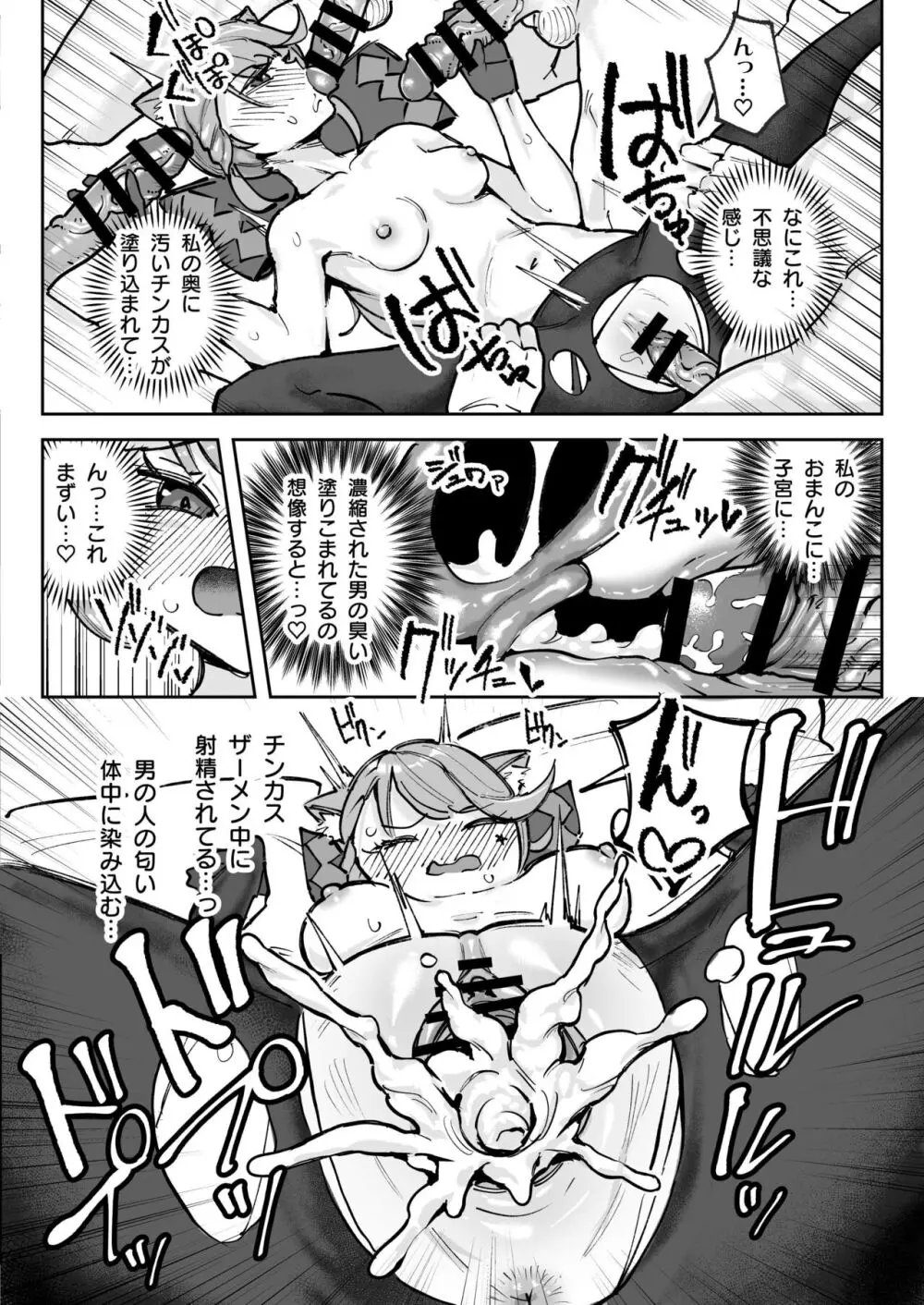 精液限界突破!ちん嗅ぎぶっかけゲップ! Page.26