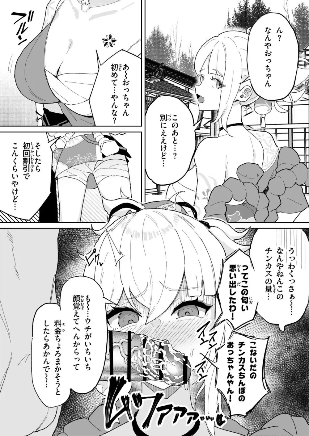 精液限界突破!ちん嗅ぎぶっかけゲップ! Page.29