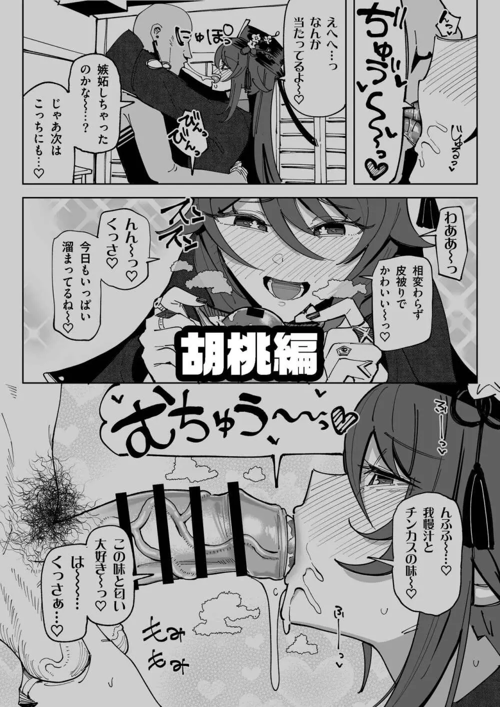 精液限界突破!ちん嗅ぎぶっかけゲップ! Page.38