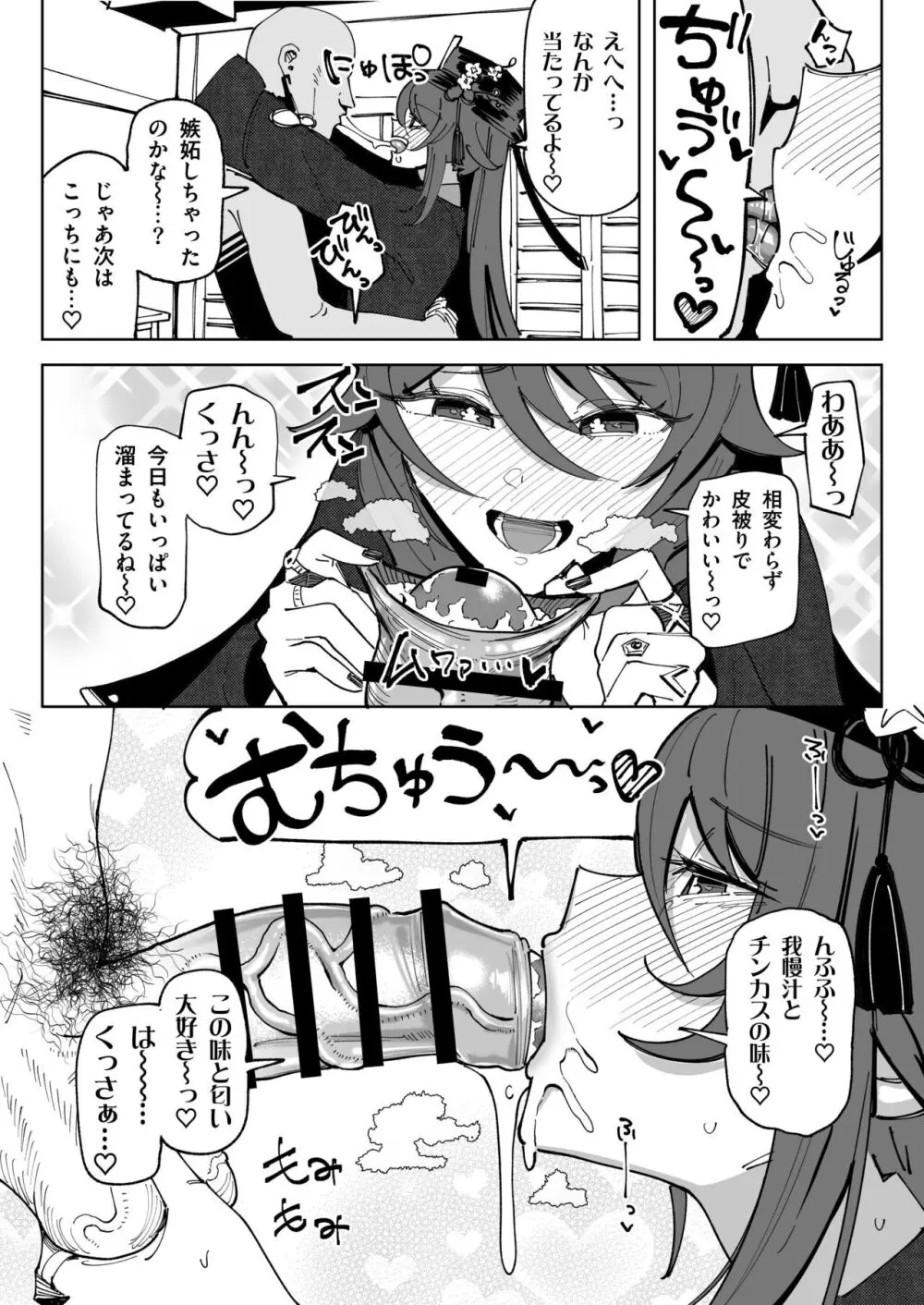 精液限界突破!ちん嗅ぎぶっかけゲップ! Page.39