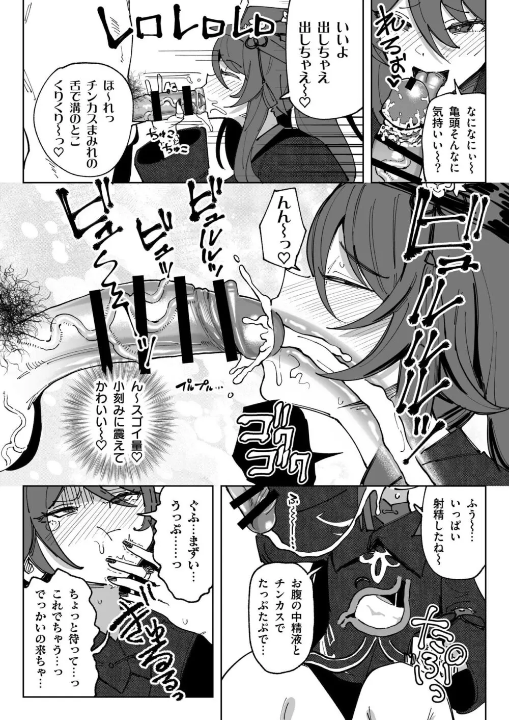 精液限界突破!ちん嗅ぎぶっかけゲップ! Page.41