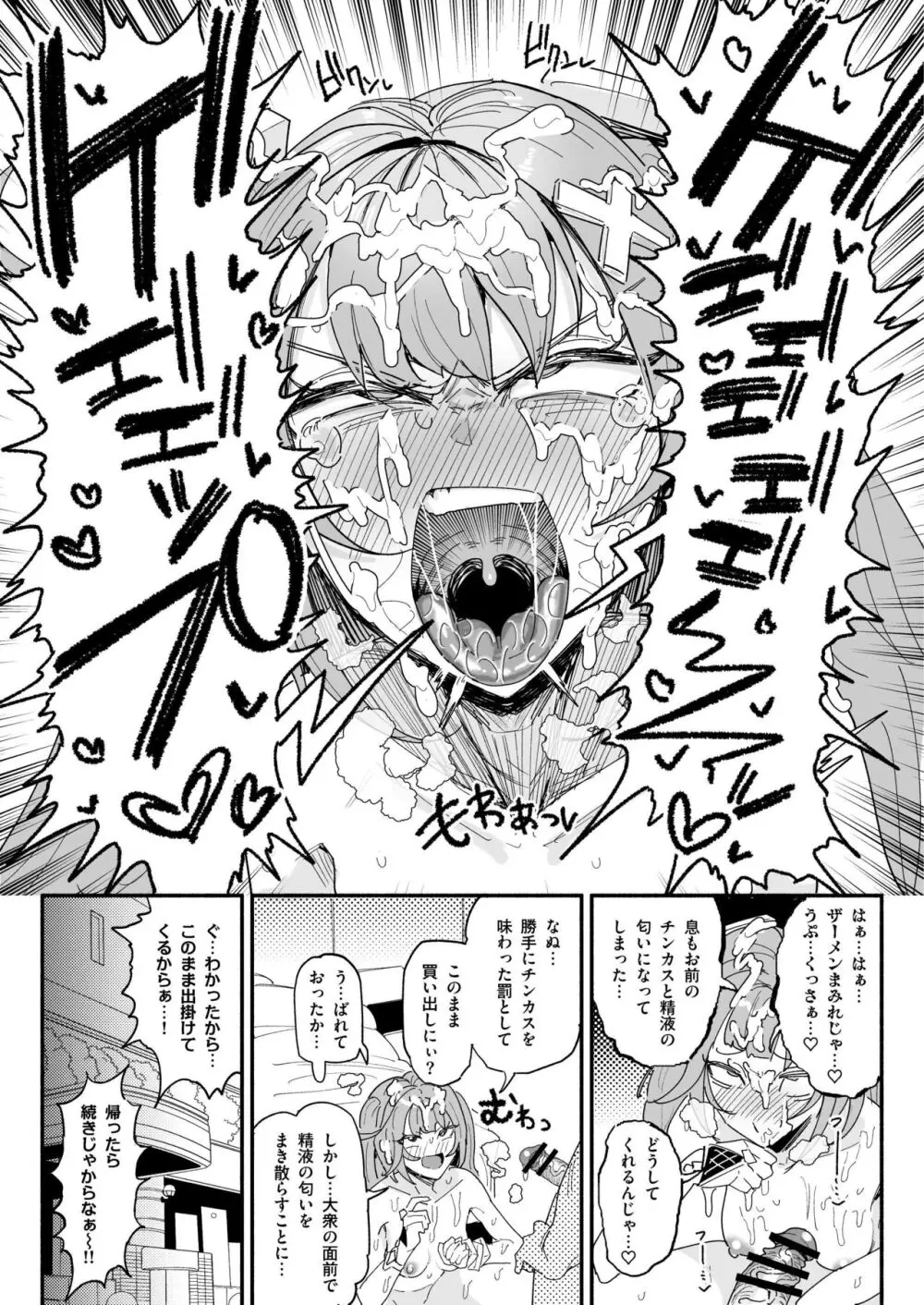 精液限界突破!ちん嗅ぎぶっかけゲップ! Page.7