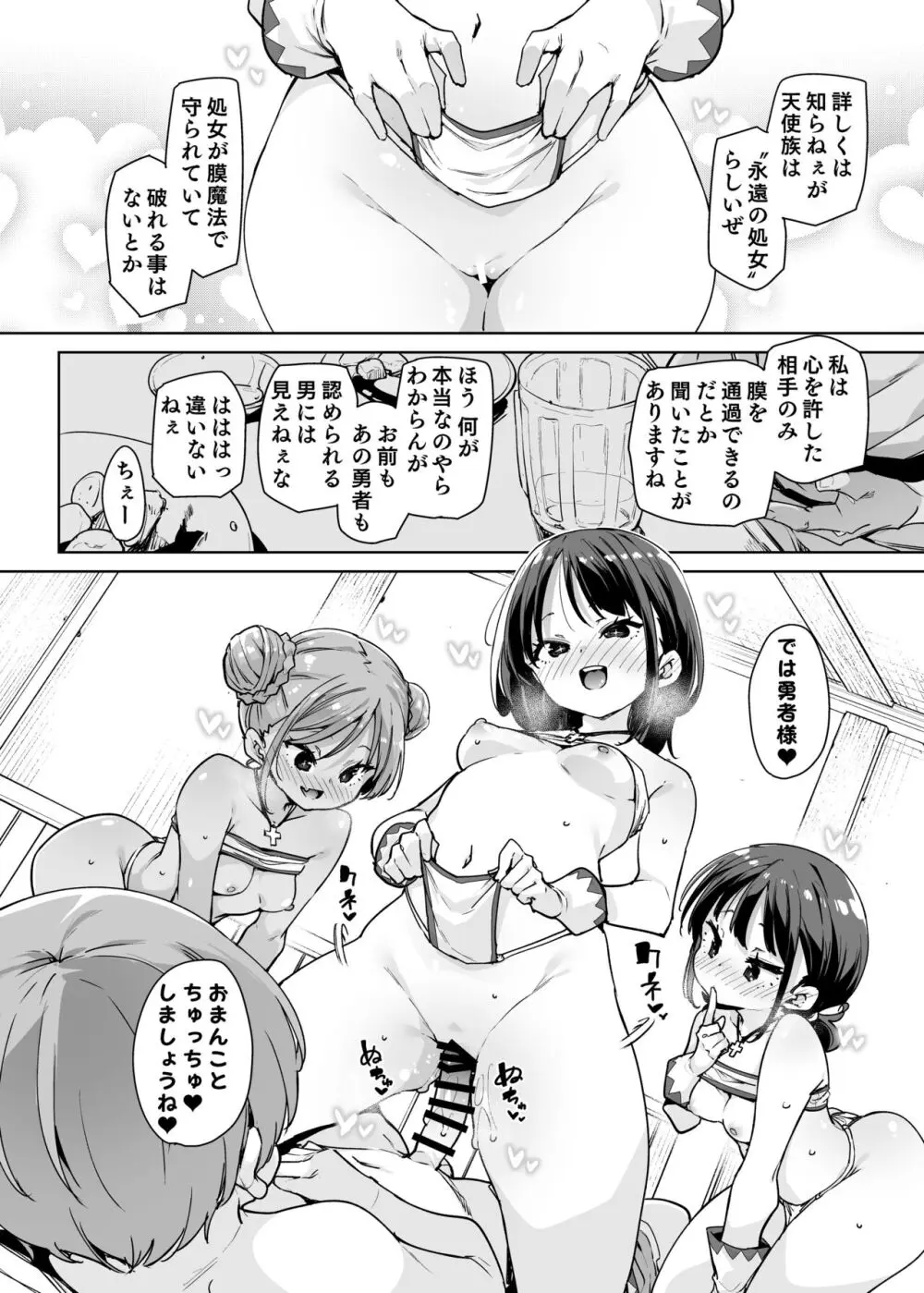 どH白魔法使い三人連れて旅がしたい!! Page.11