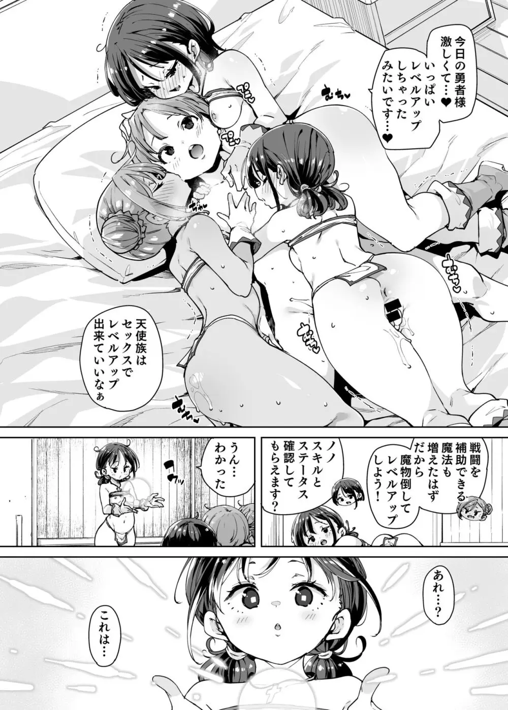 どH白魔法使い三人連れて旅がしたい!! Page.29