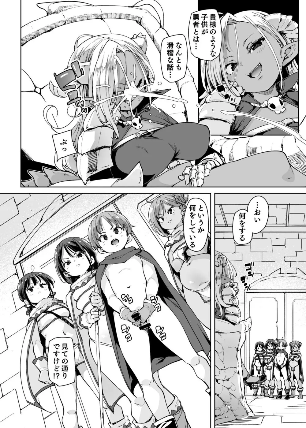 どH白魔法使い三人連れて旅がしたい!! Page.31