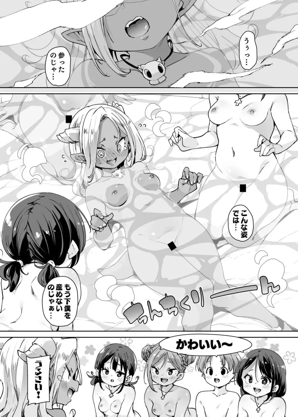 どH白魔法使い三人連れて旅がしたい!! Page.45