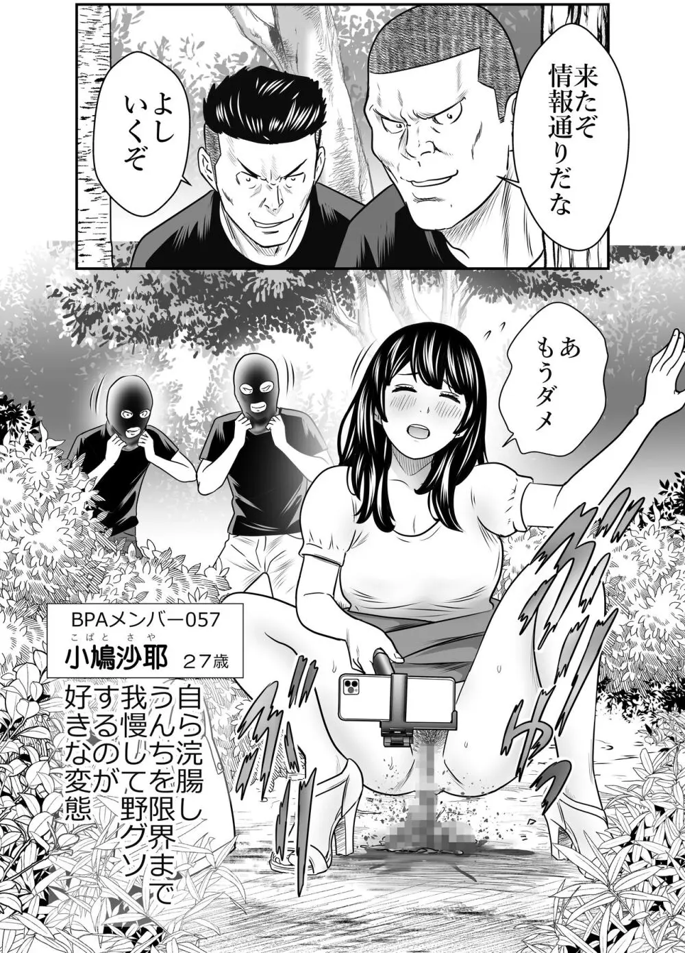 ピーピング・トミー 4 Page.22