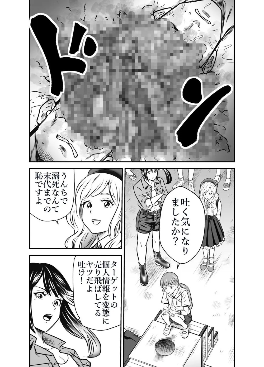 ピーピング・トミー 4 Page.38
