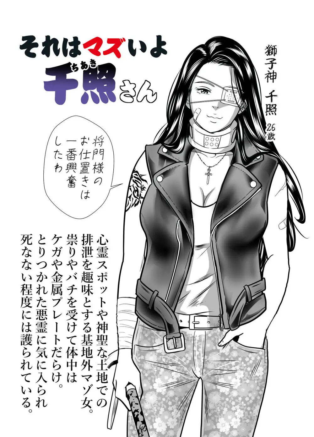 ピーピング・トミー 4 Page.40