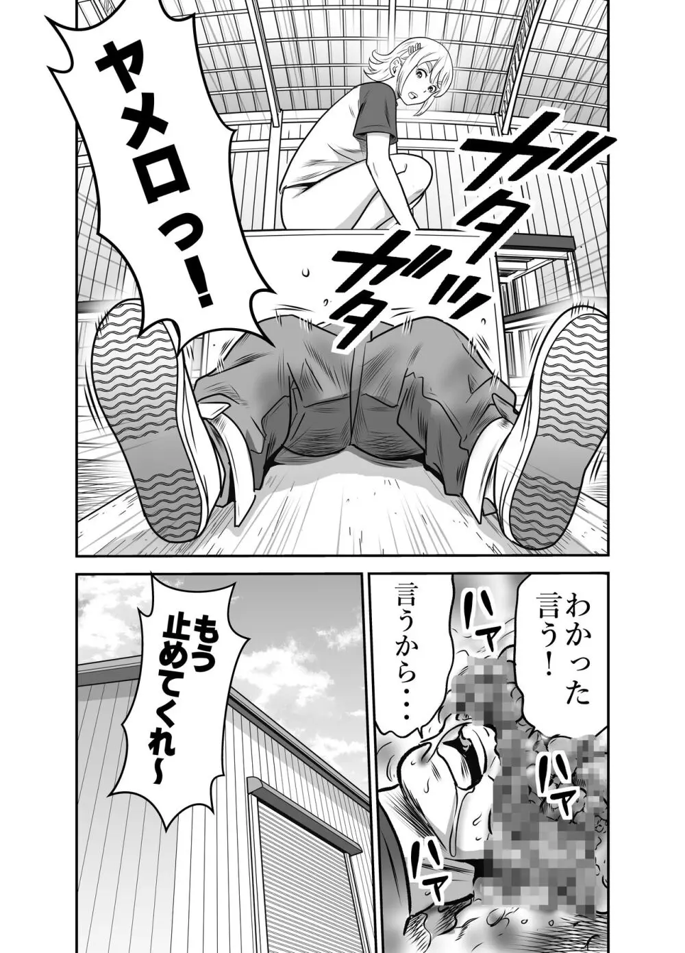 ピーピング・トミー 5 Page.12