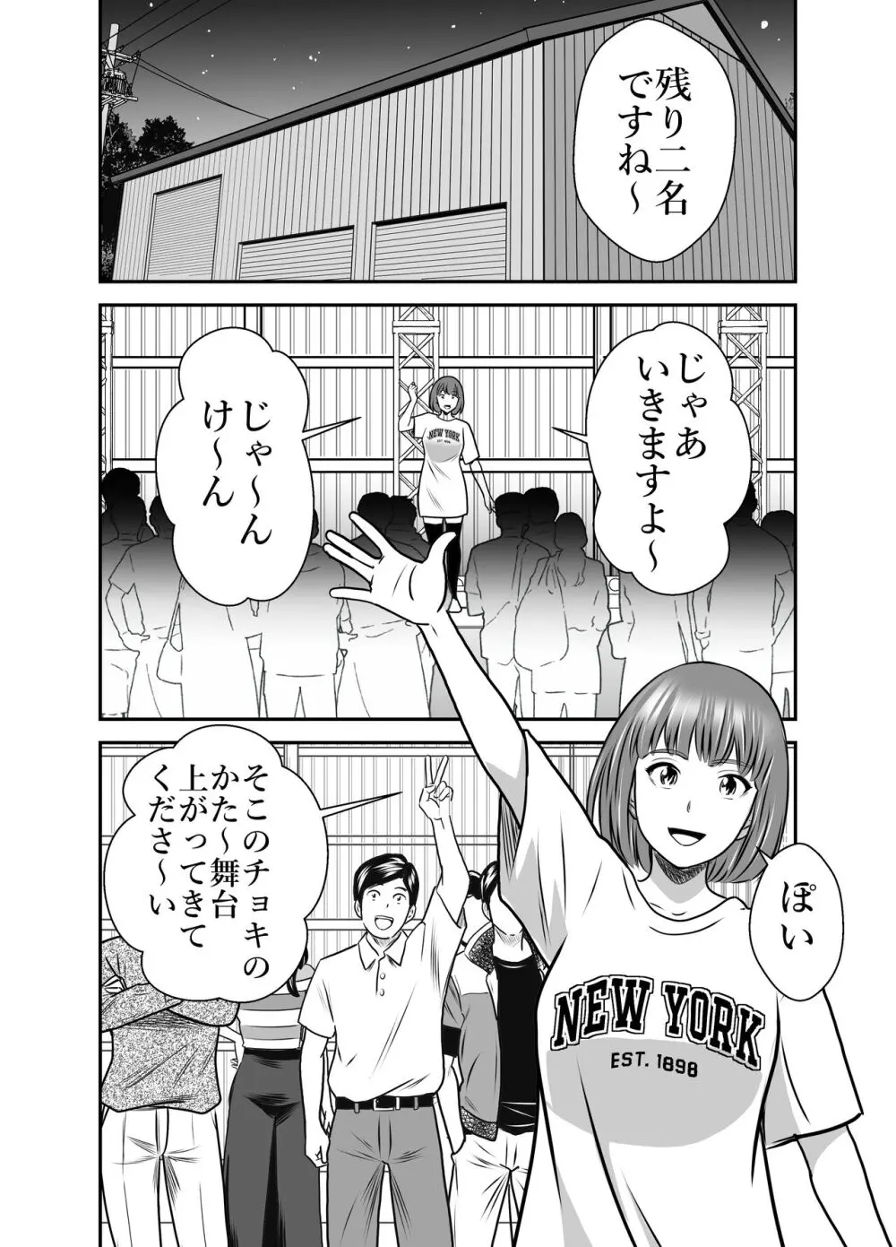 ピーピング・トミー 5 Page.16