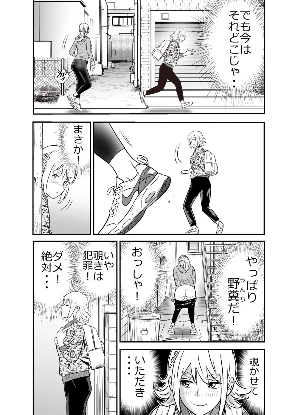 ピーピング・トミー 5 Page.22