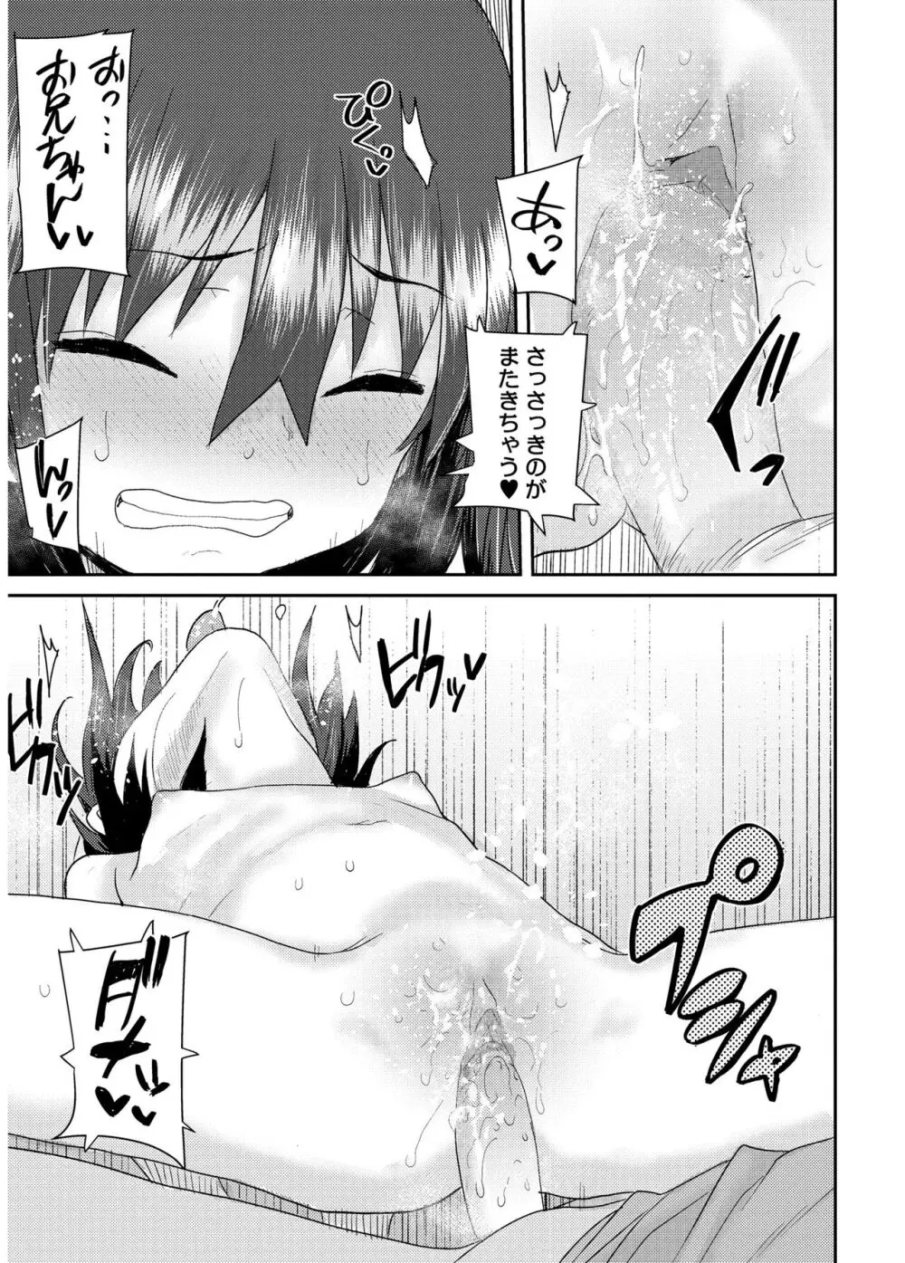 あなざーわーるど Page.101