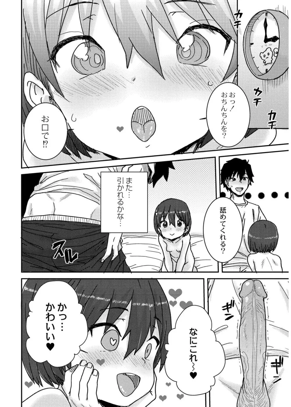 あなざーわーるど Page.122