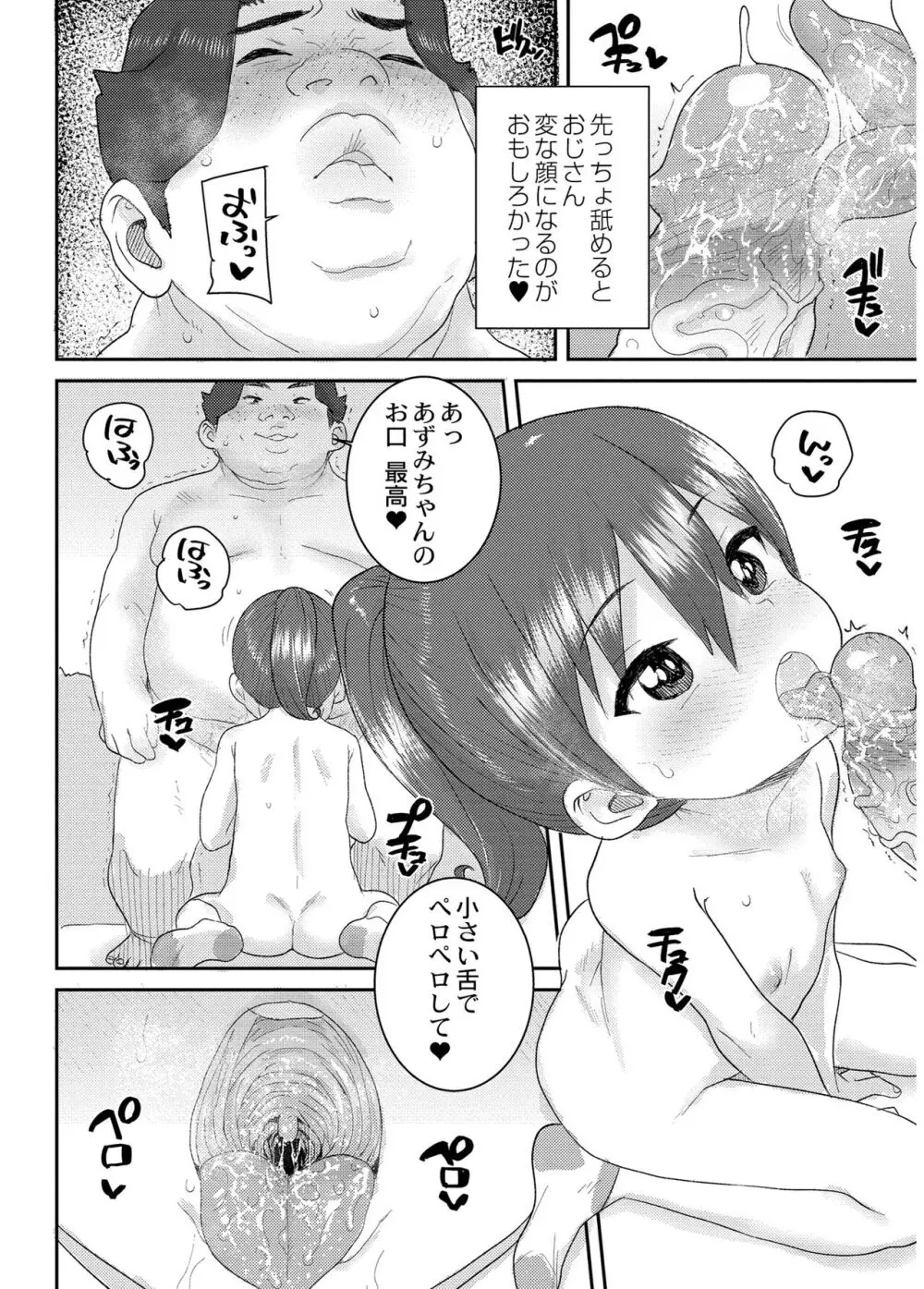 あなざーわーるど Page.16