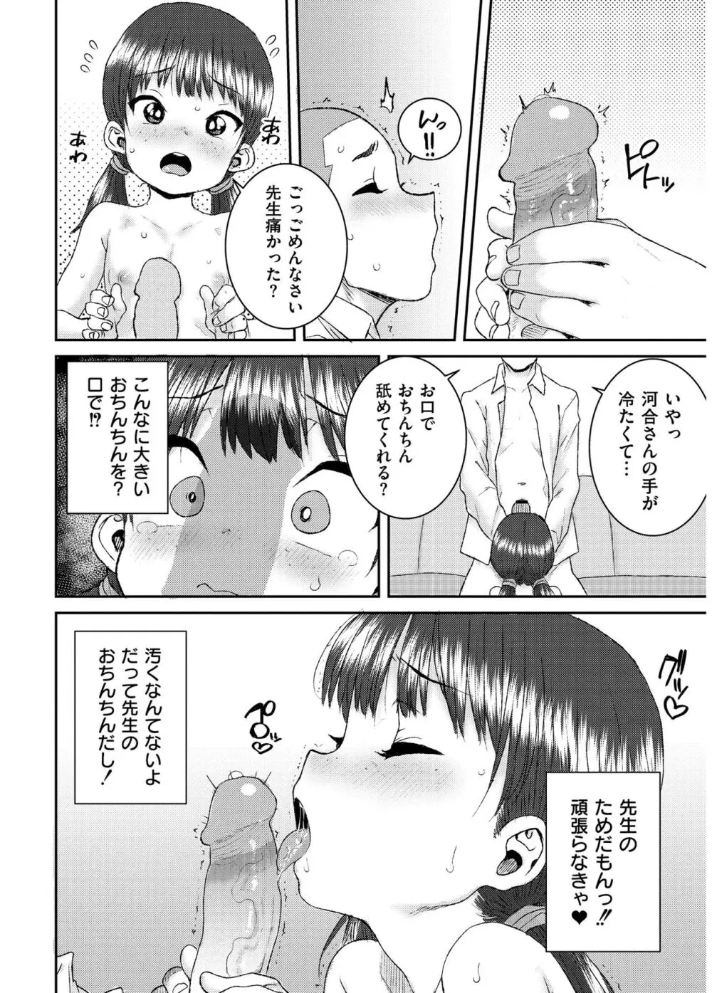 あなざーわーるど Page.198