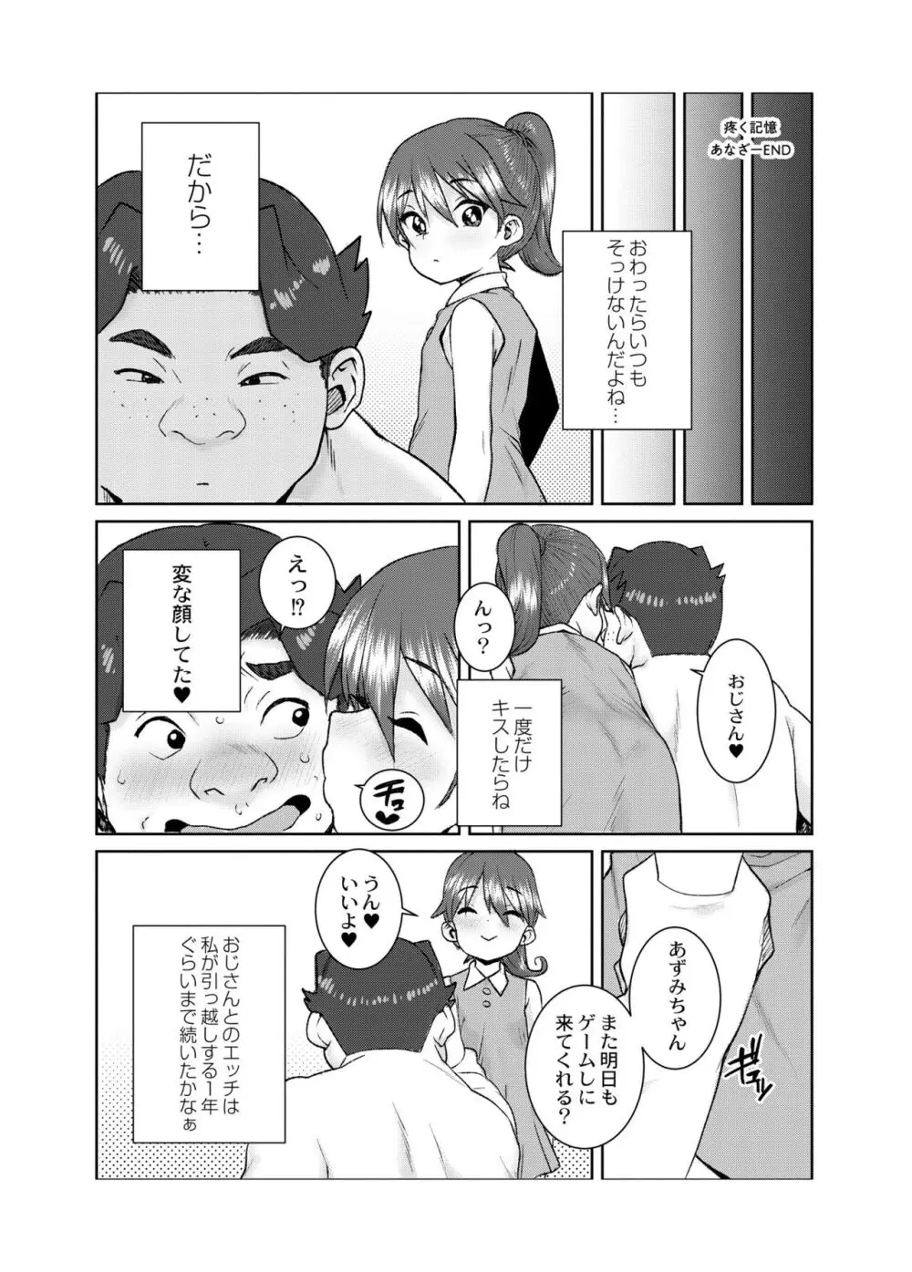 あなざーわーるど Page.214