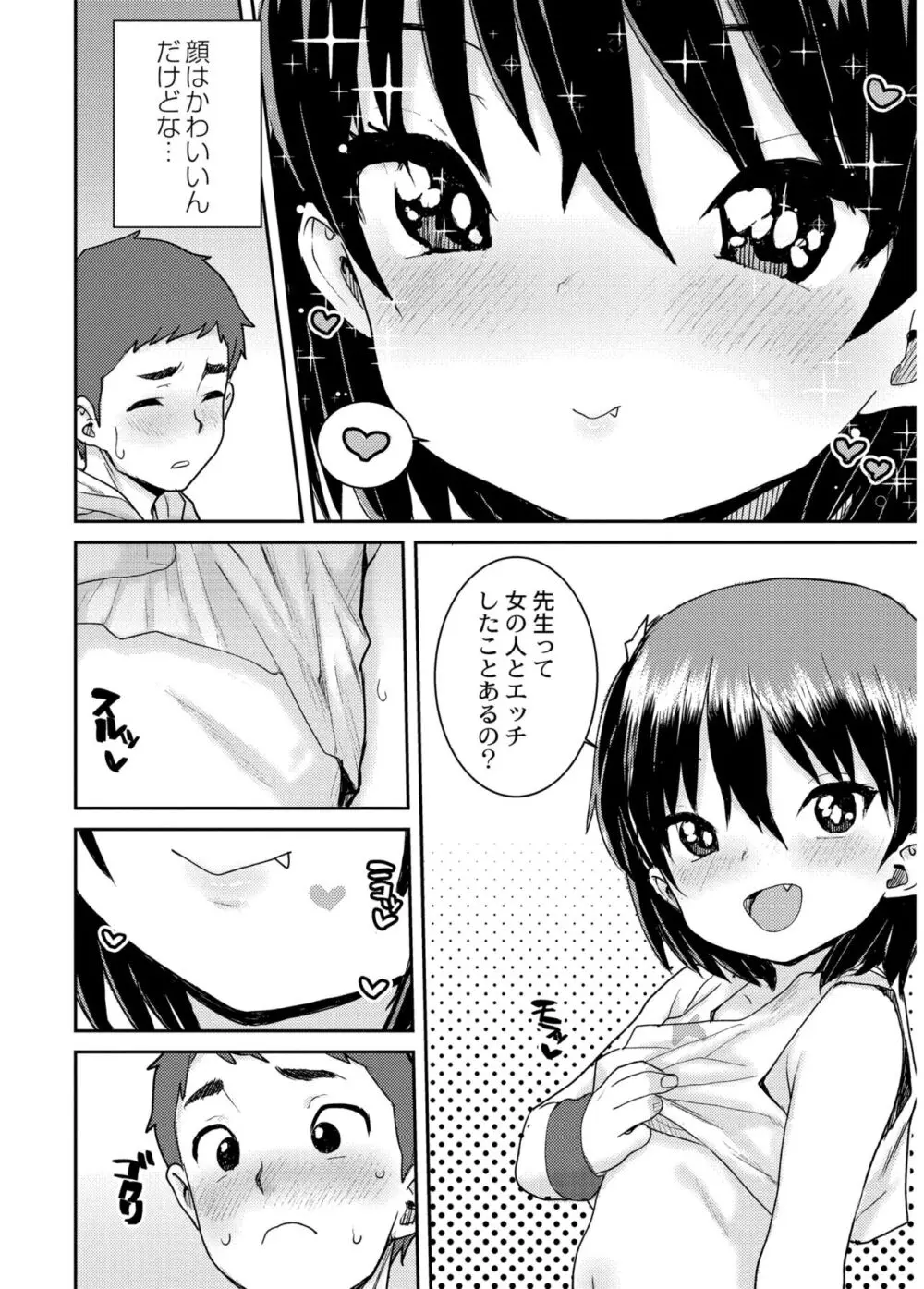 あなざーわーるど Page.32