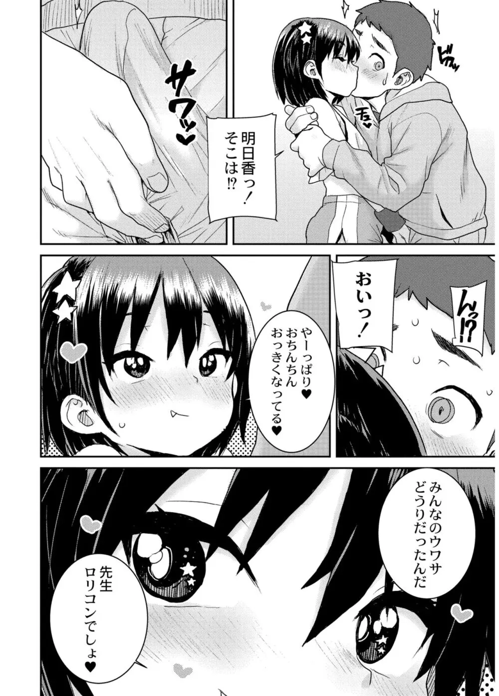 あなざーわーるど Page.34