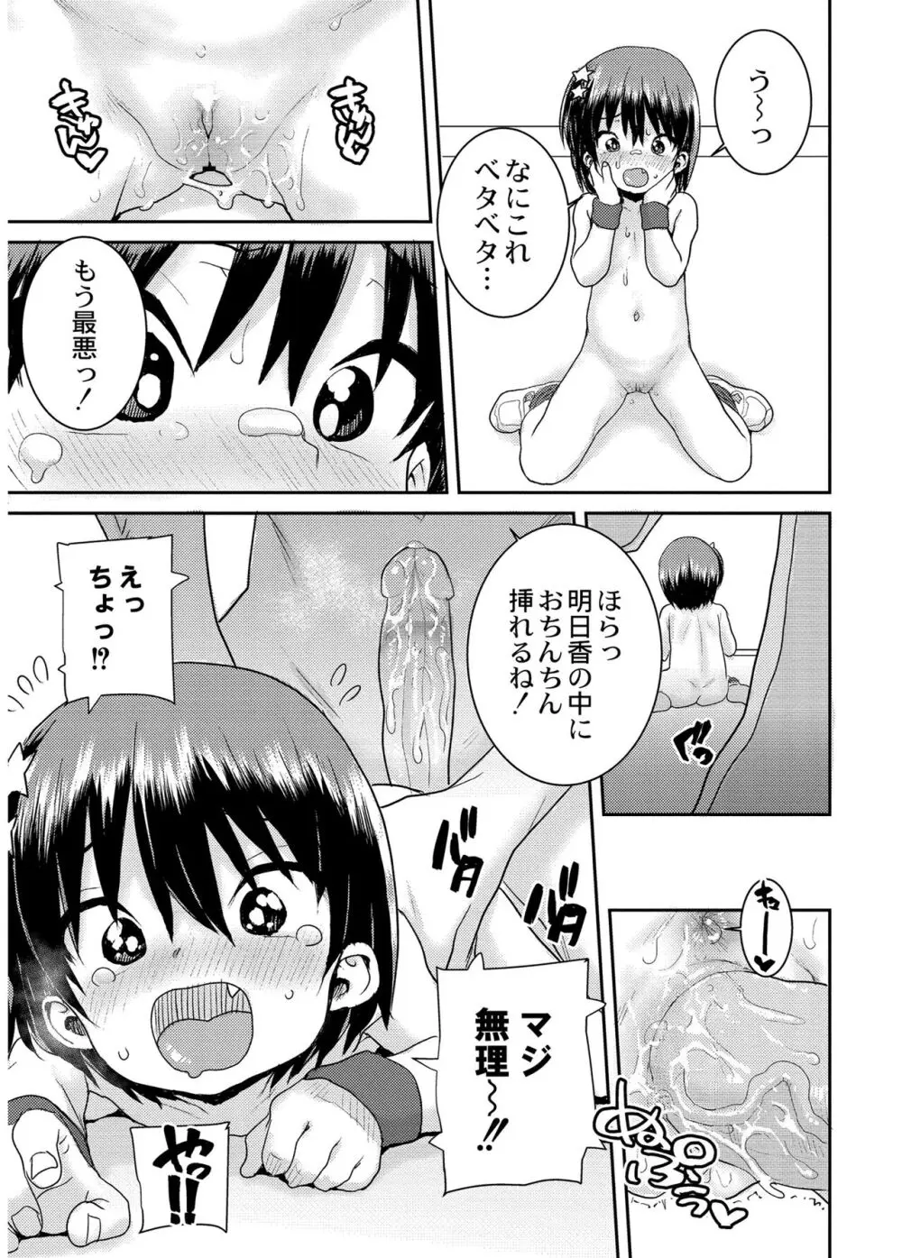 あなざーわーるど Page.43