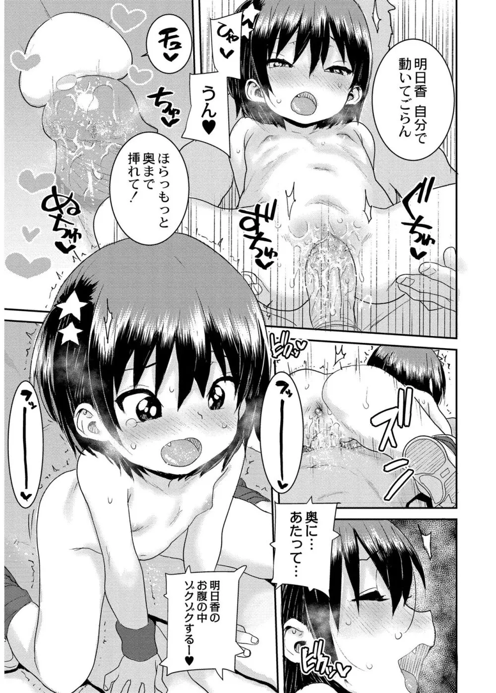 あなざーわーるど Page.49