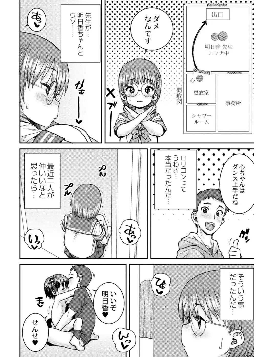 あなざーわーるど Page.56