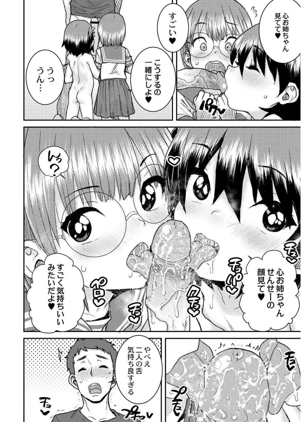 あなざーわーるど Page.68