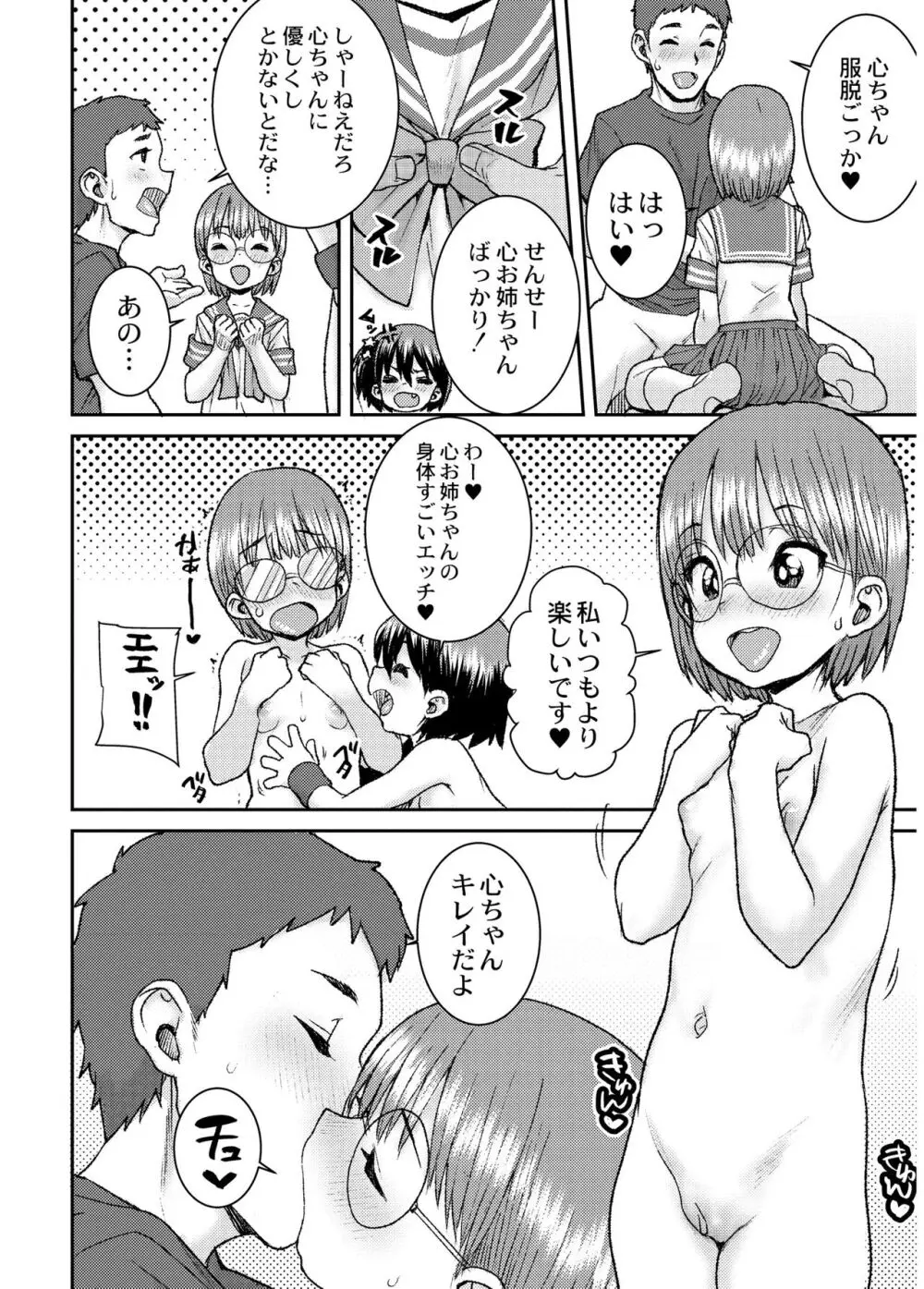 あなざーわーるど Page.70