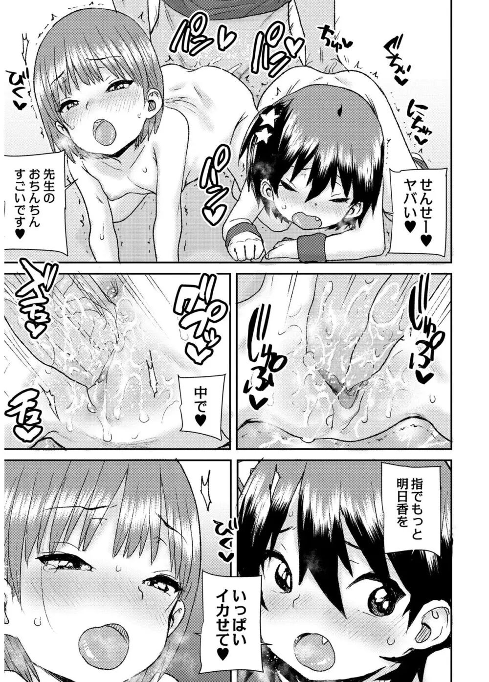 あなざーわーるど Page.75