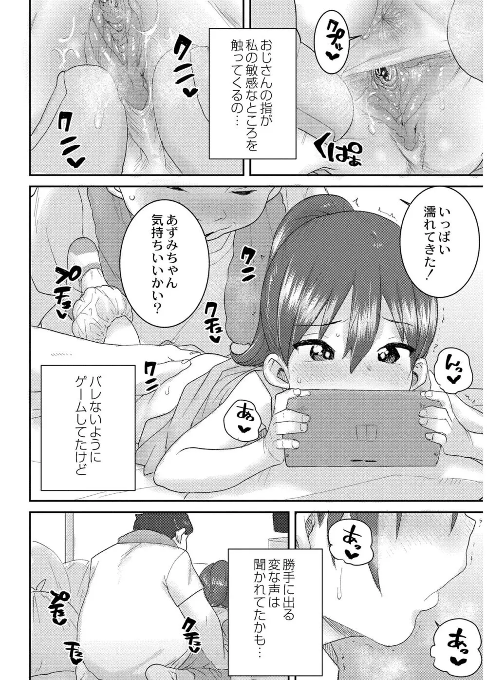 あなざーわーるど Page.8