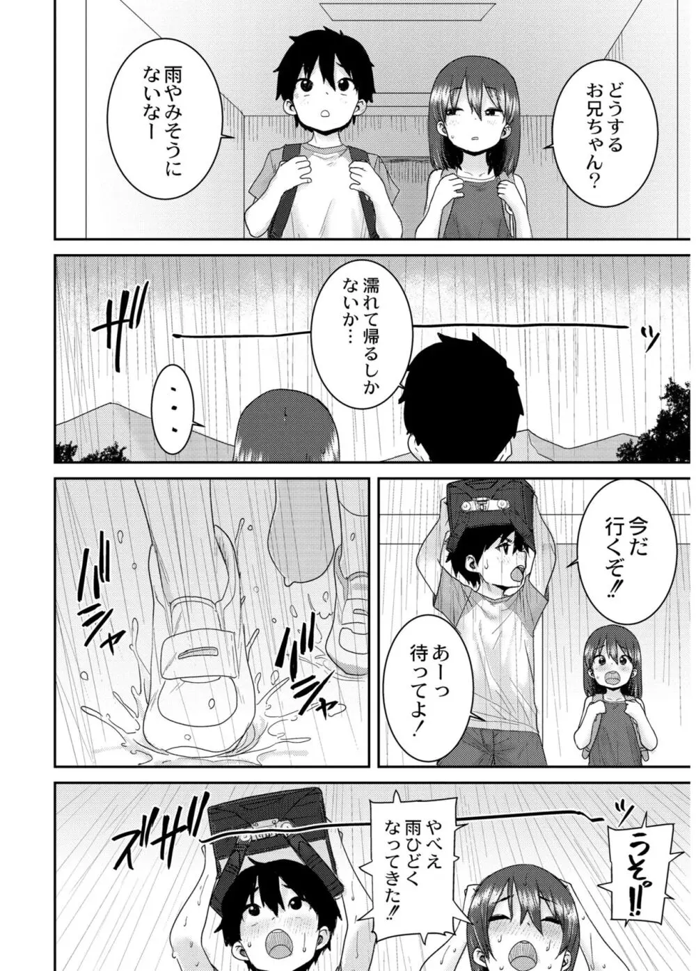 あなざーわーるど Page.84