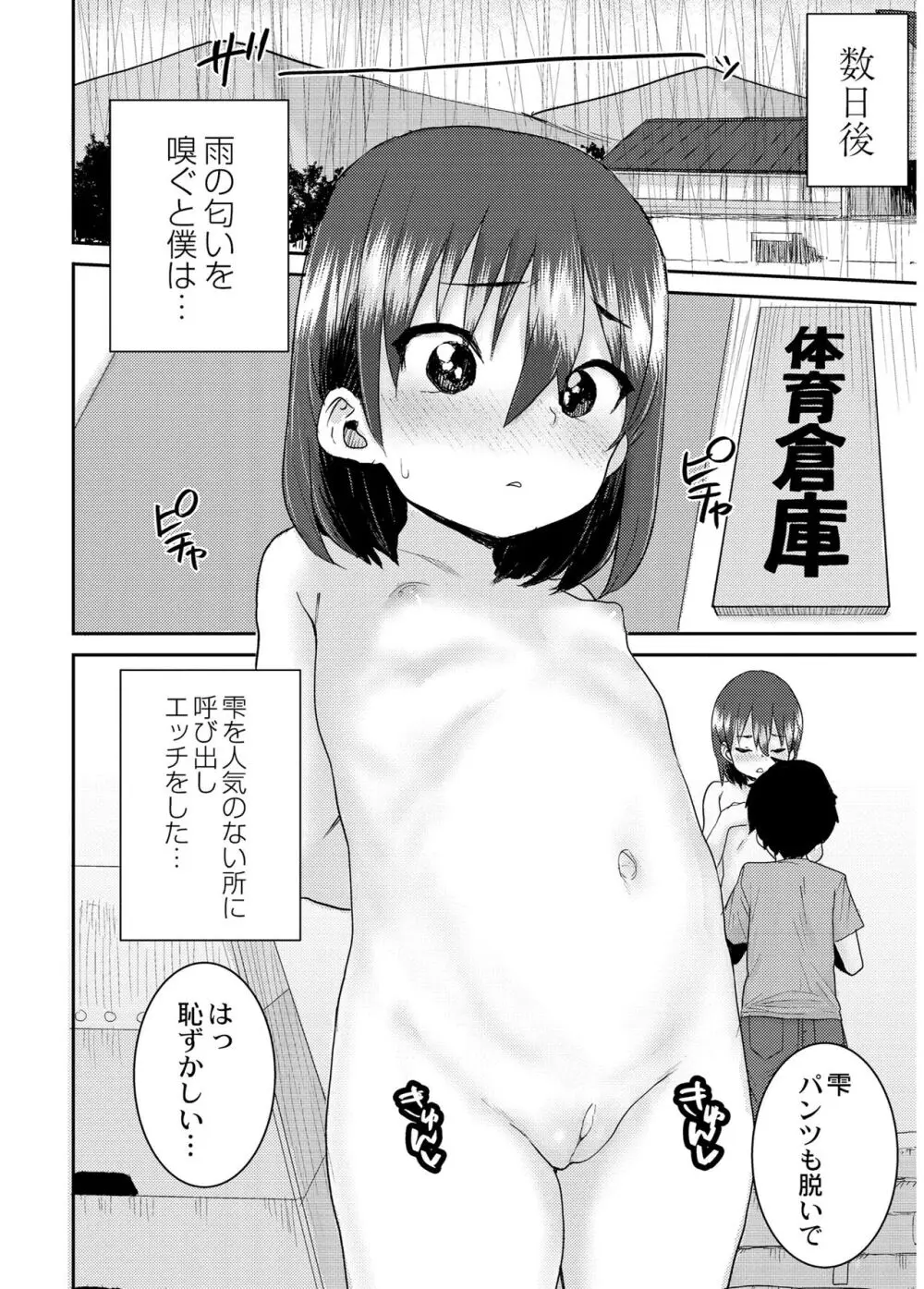 あなざーわーるど Page.90