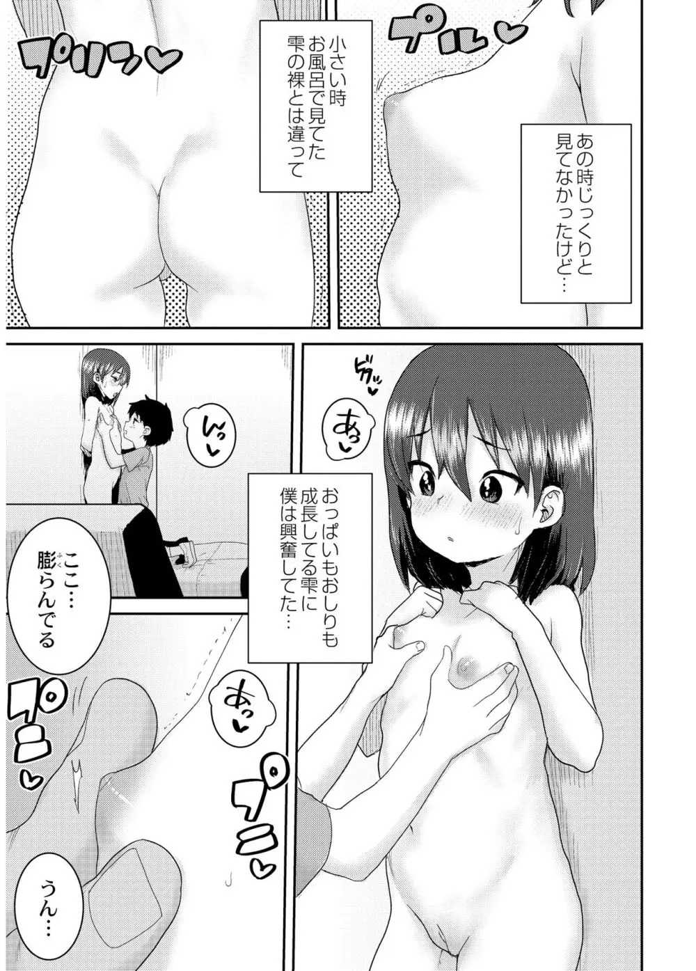 あなざーわーるど Page.91