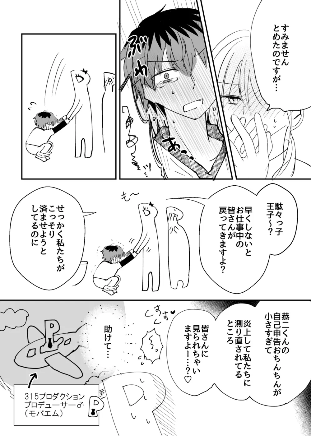 プライドメジャー Page.10