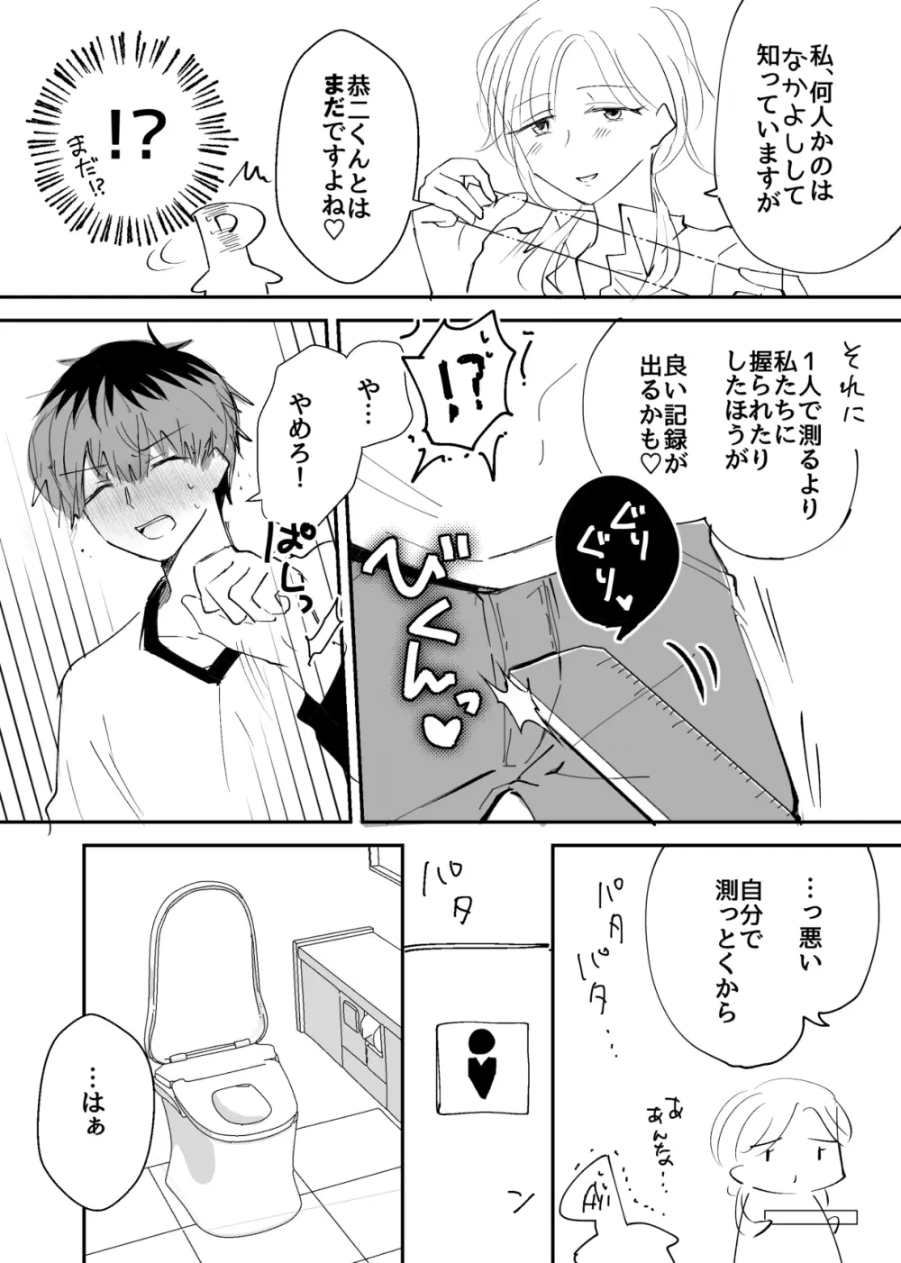 プライドメジャー Page.6