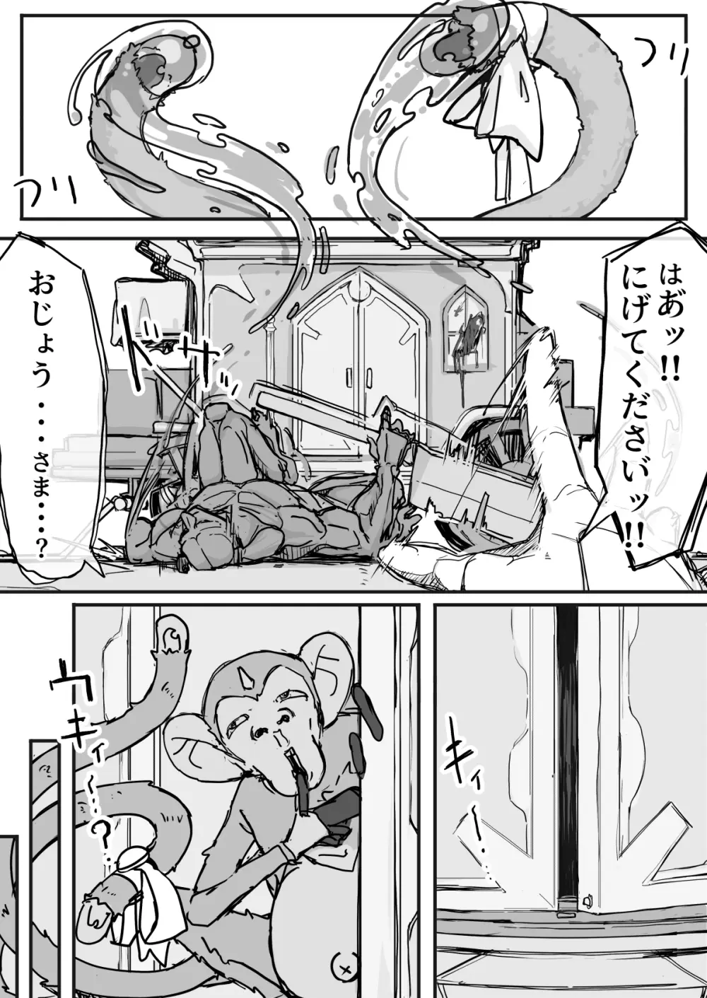 お嬢様と眠り猿⑩ Page.5