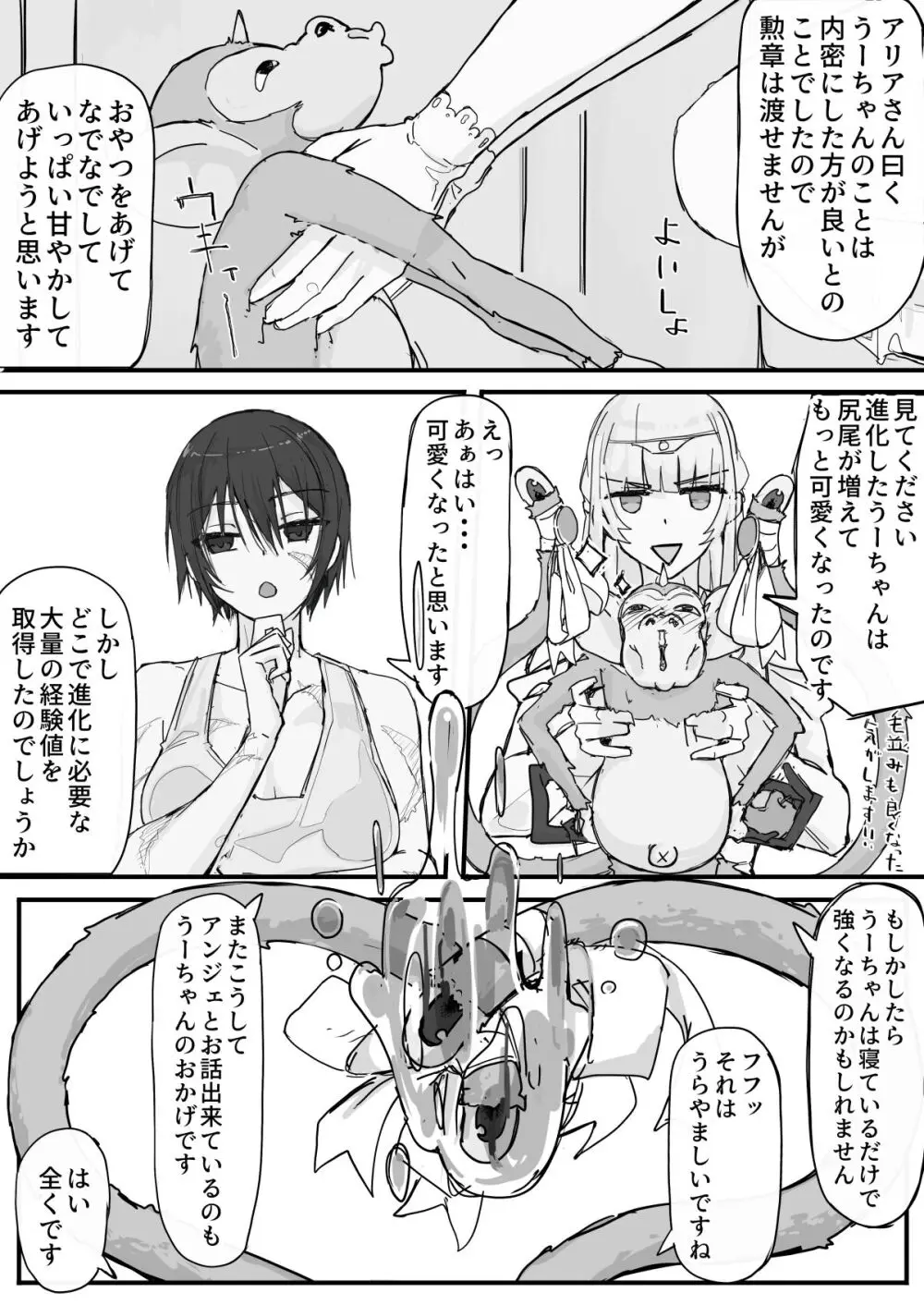 お嬢様と眠り猿⑩ Page.8