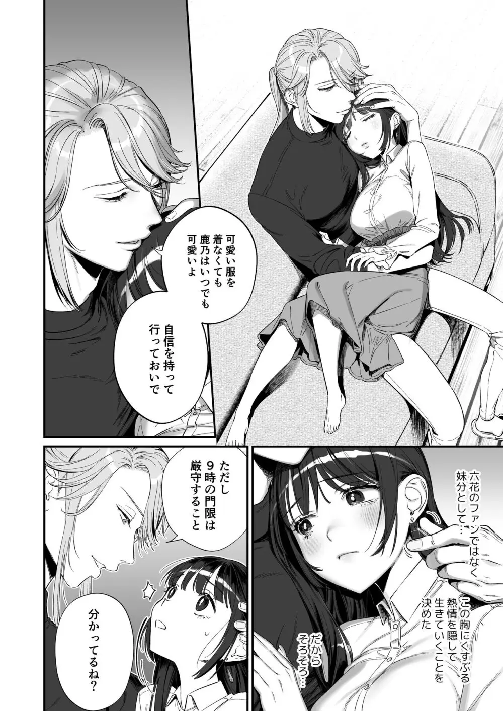 推しに推される異世界転生～洗脳×快楽×共依存えっち～ Page.14