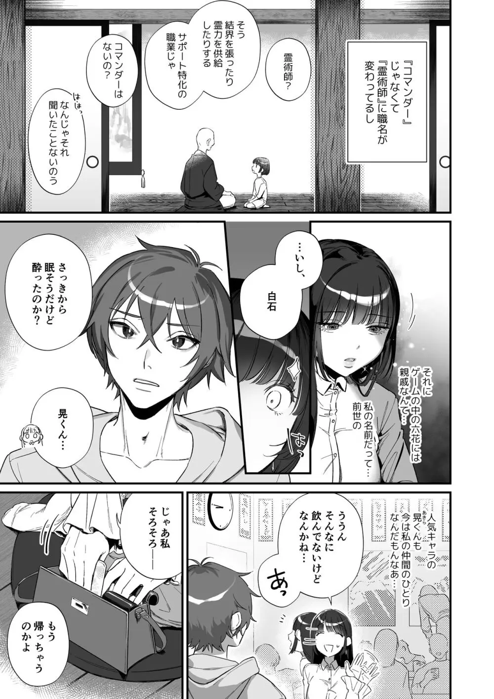 推しに推される異世界転生～洗脳×快楽×共依存えっち～ Page.17