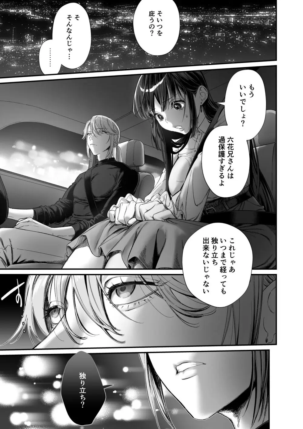 推しに推される異世界転生～洗脳×快楽×共依存えっち～ Page.23