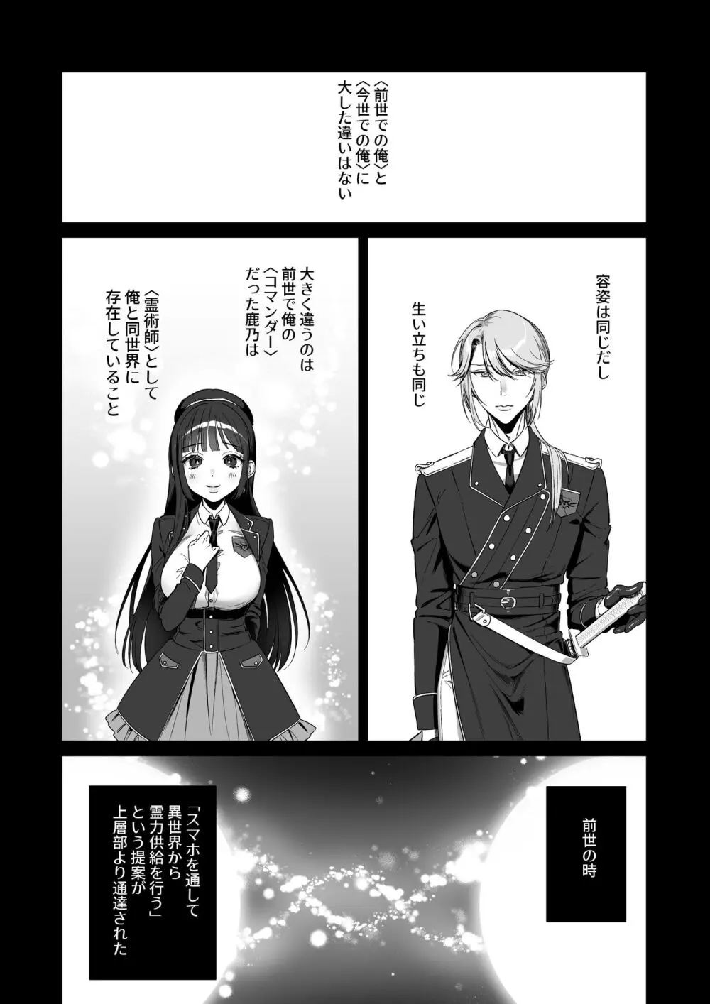 推しに推される異世界転生～洗脳×快楽×共依存えっち～ Page.55