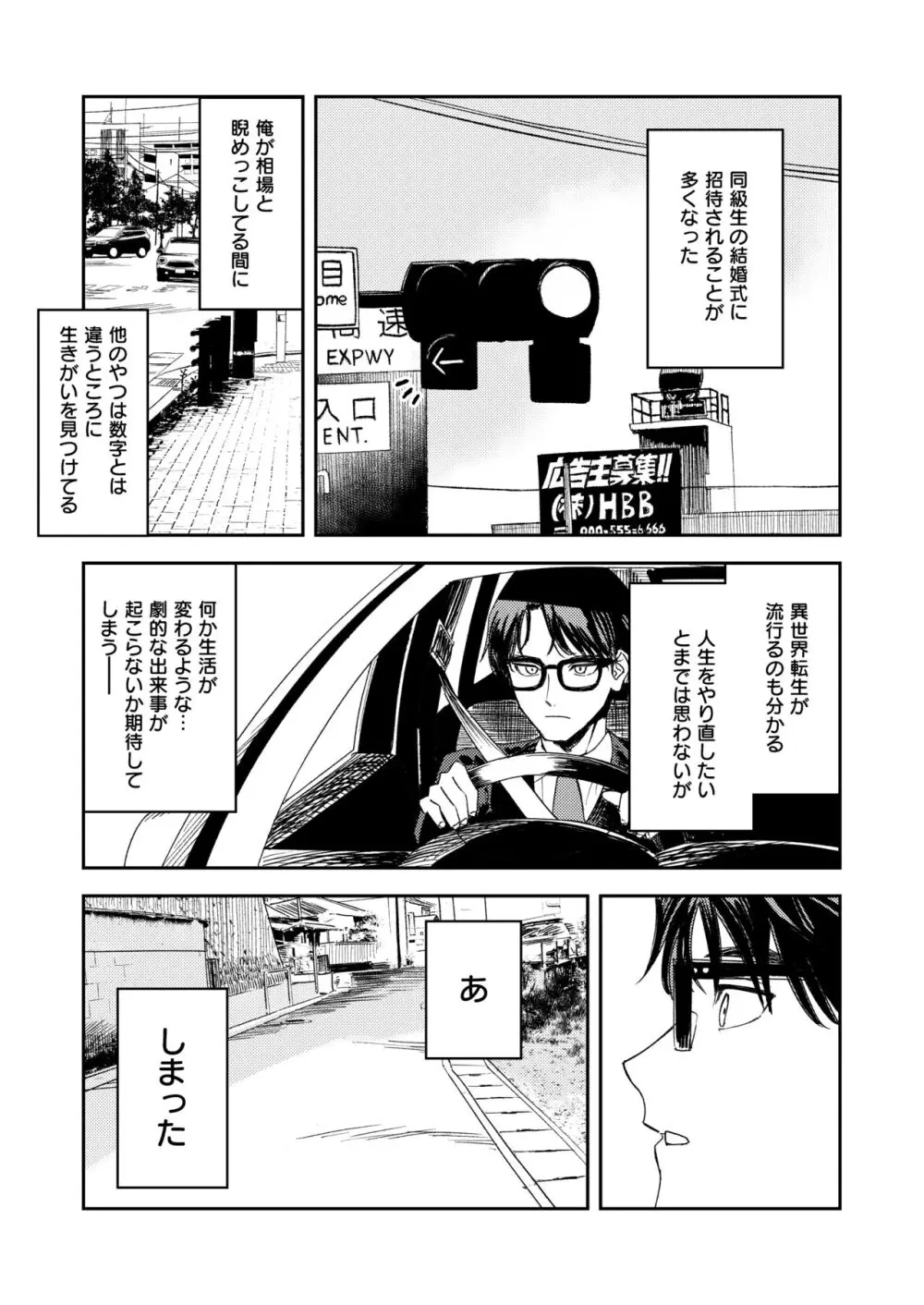 婚期ぎりぎりシスター、せめて処女を捨てたい。 Page.10