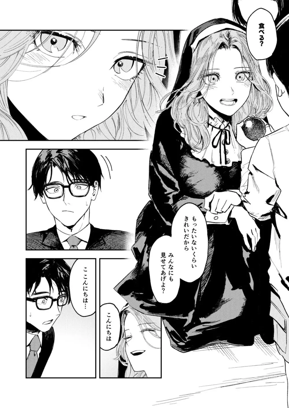 婚期ぎりぎりシスター、せめて処女を捨てたい。 Page.16