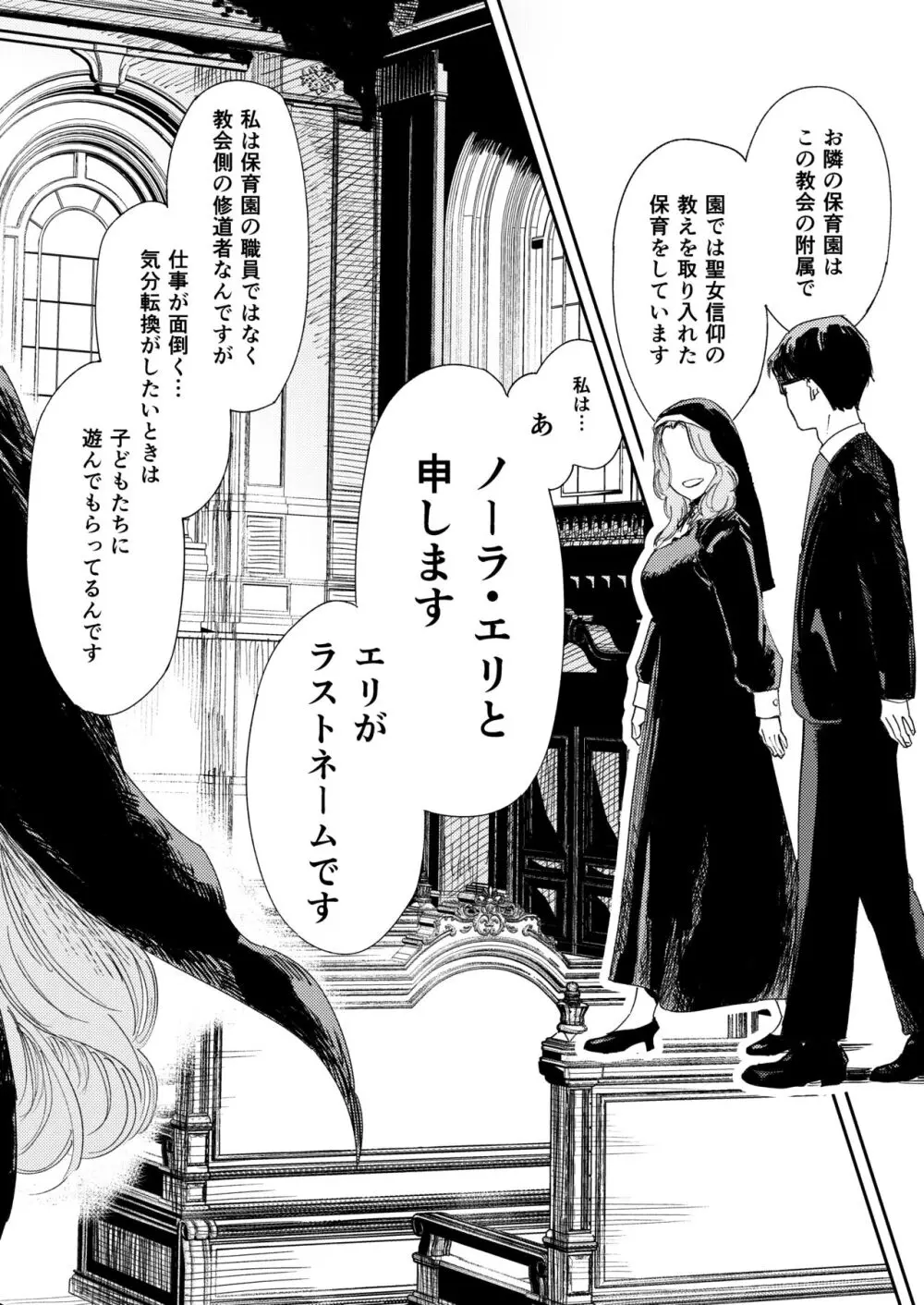 婚期ぎりぎりシスター、せめて処女を捨てたい。 Page.20