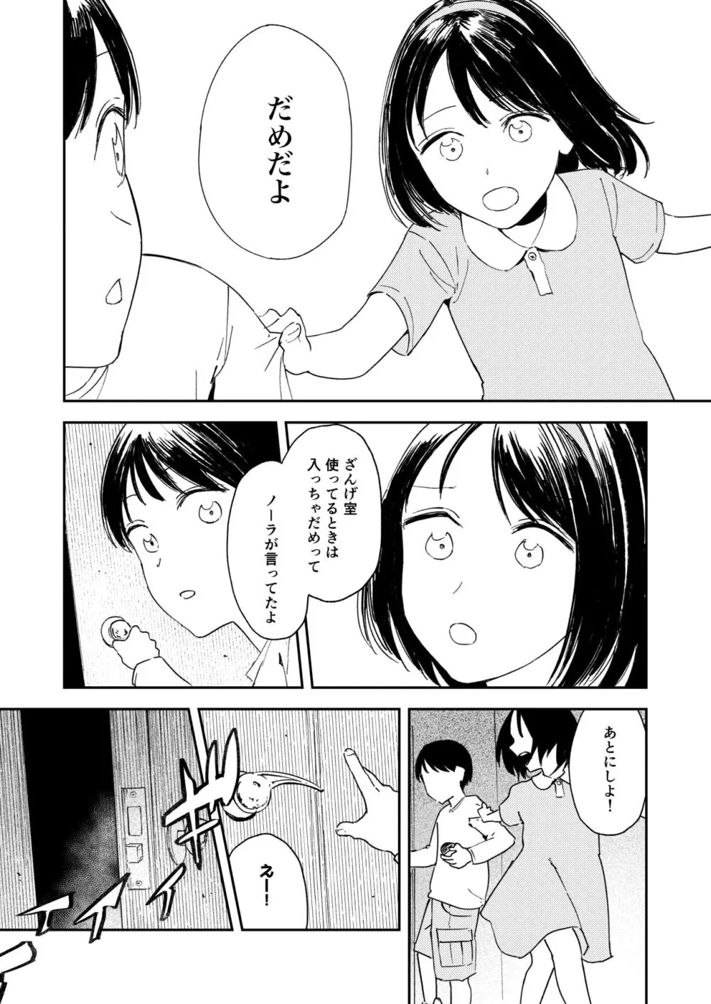 婚期ぎりぎりシスター、せめて処女を捨てたい。 Page.34